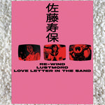 The Films of Hisayasu Satô: Volume #1 - Re-Wind / Lustmord / Love Letter In the Sand