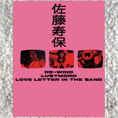 The Films of Hisayasu Satō: Volume #1 - Re-Wind / Lustmord / Love Letter In the Sand
