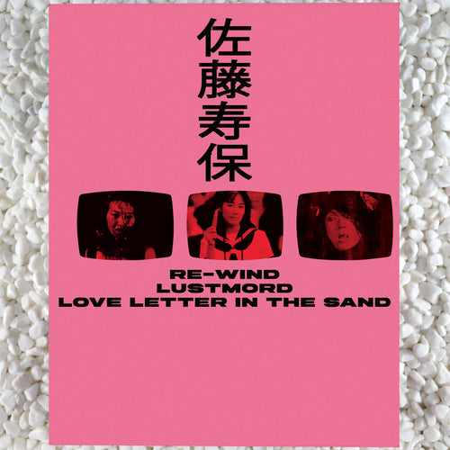 The Films of Hisayasu Satô: Volume #1 - Re-Wind / Lustmord / Love Letter In the Sand