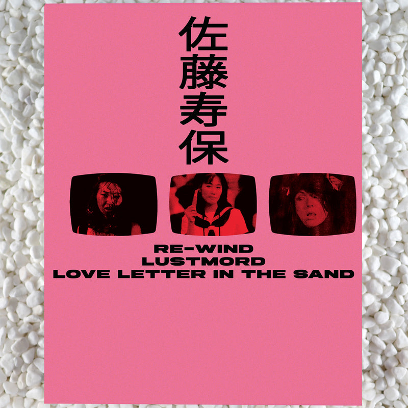 The Films of Hisayasu Satô: Volume #1 - Re-Wind / Lustmord / Love Letter In the Sand