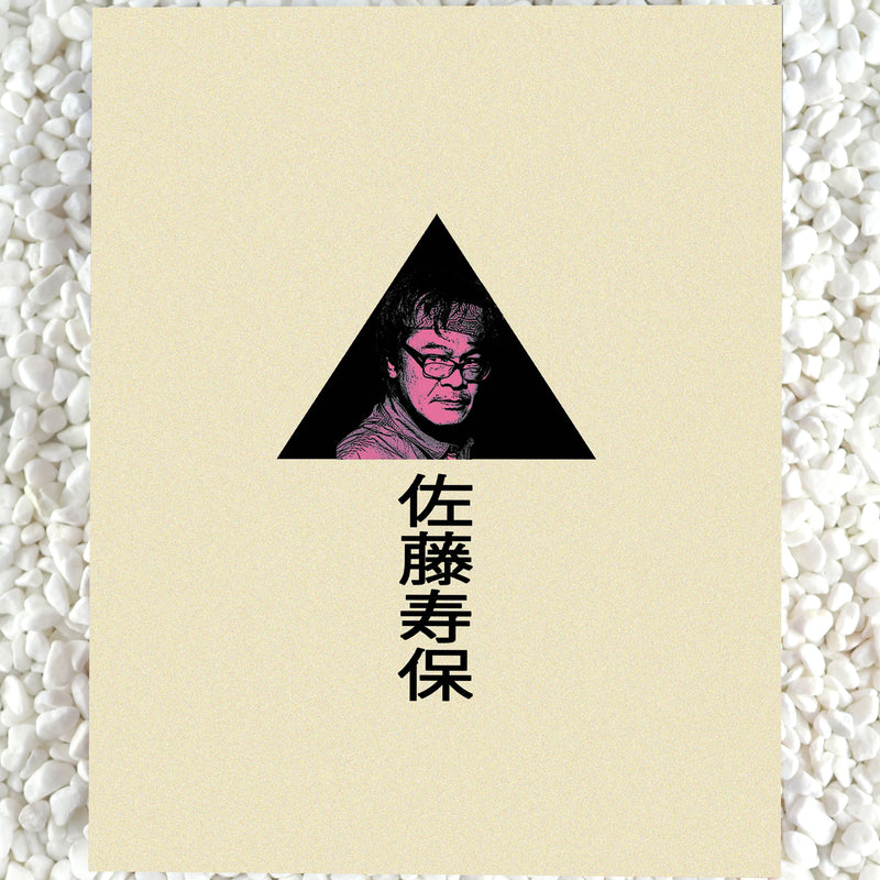 The Films of Hisayasu Satô: Volume #1 - Re-Wind / Lustmord / Love Letter In the Sand